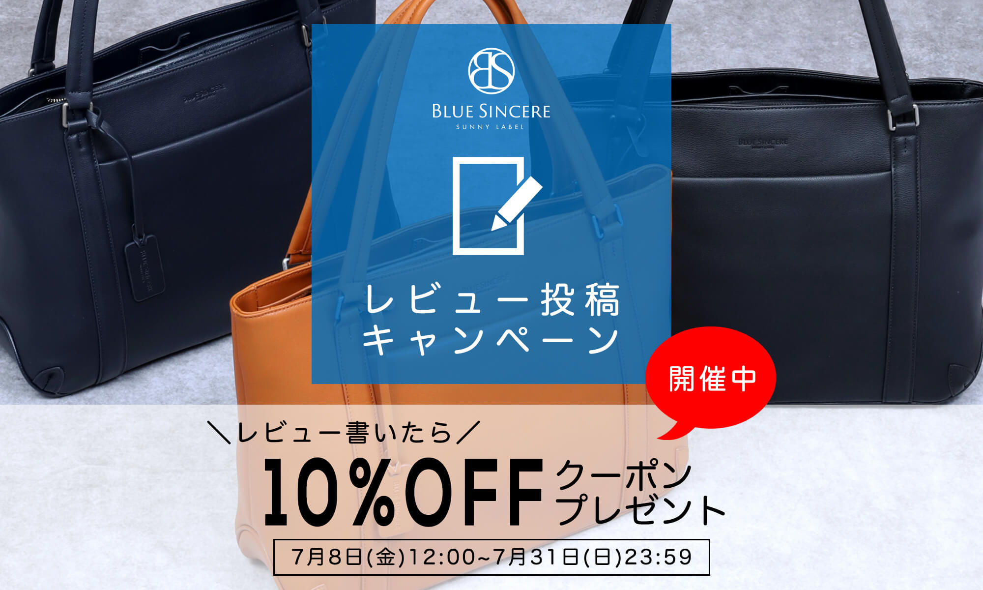 レビュー投稿キャンペーン】レビューを書いて10%OFFクーポンもらおう