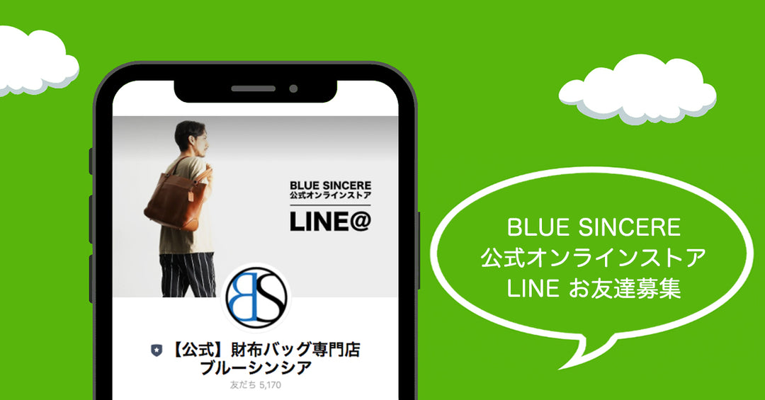 BLUE SINCERE 公式オンラインストア LINEについて - BLUE SINCERE オフィシャルストア