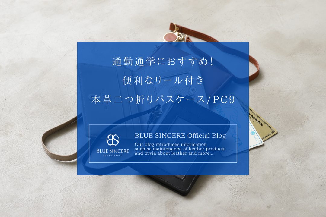 通勤通学におすすめ！便利なリール付き本革二つ折りパスケース/PC9