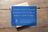 デキるビジネスパーソン必見！ROHDIA （ロデイア）NO16本革カバーA5サイズ/RD3