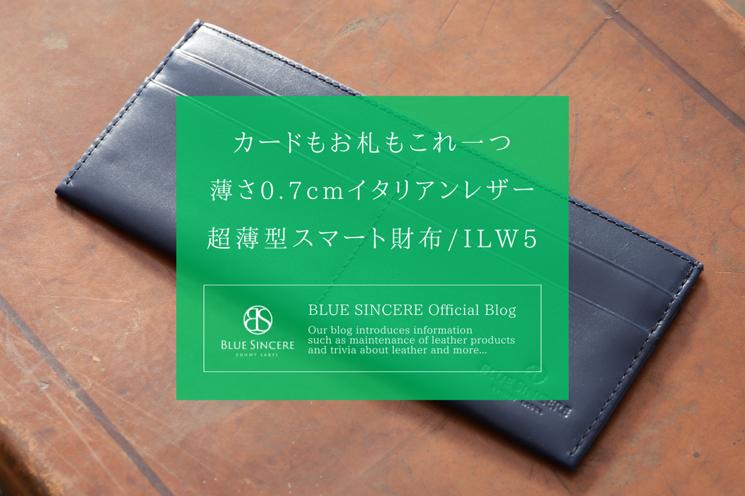 カードもお札もこれ一つ！薄さ0.7cmイタリアンレザー超薄型スマート財布/ILW5