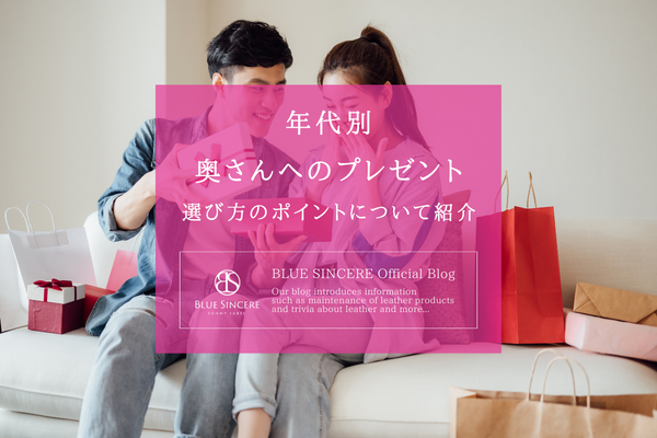 【年代別】奥さんへのプレゼント　選び方のポイントについて紹介