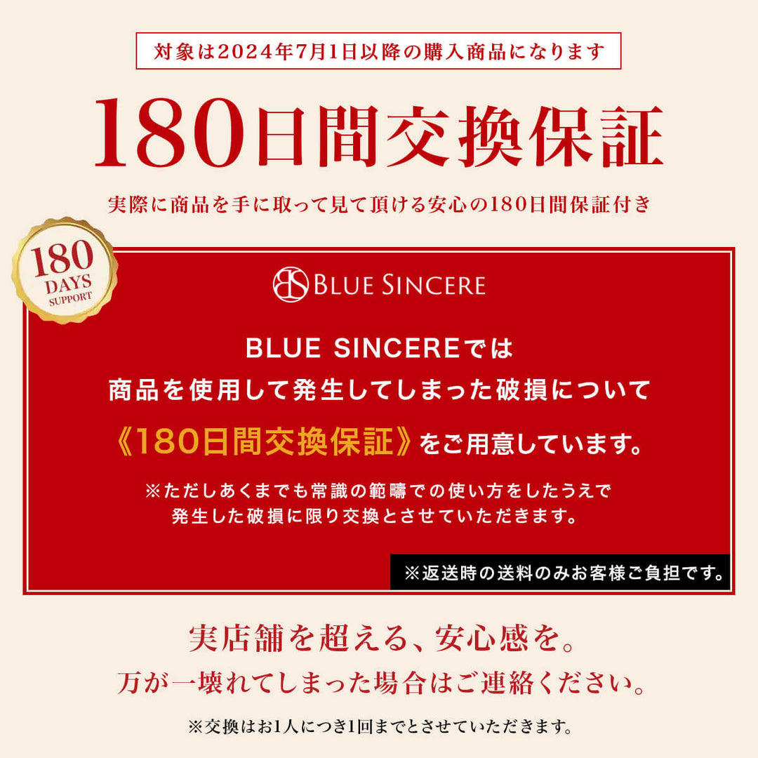 安心の１８０日間交換保証